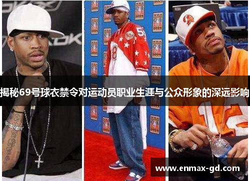 /uploads/images/20250828/jie-mi-69-hao-qiu-yi-jin-ling-dui-yun-dong-yuan-zhi-ye-sheng-ya-yu-gong-zhong-xing-xiang-de-shen-yuan-ying-xiang.webp